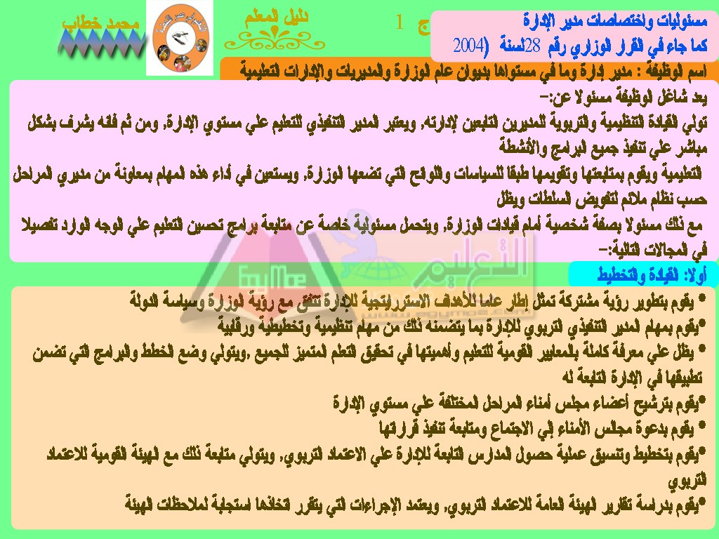مدير الادارة