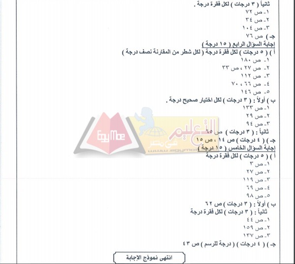 ننشر نموذج الإجابة الرسمي من الوزارة وتوزيع الدرجات لامتحان الفيزياء