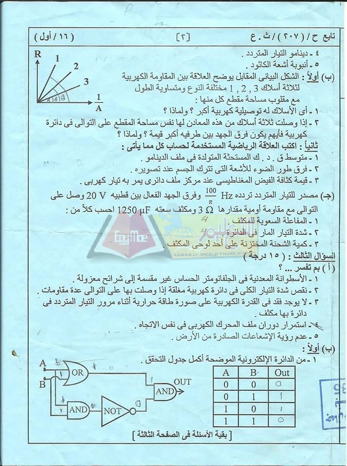 ننشر نموذج الإجابة الرسمي من الوزارة وتوزيع الدرجات لامتحان الفيزياء